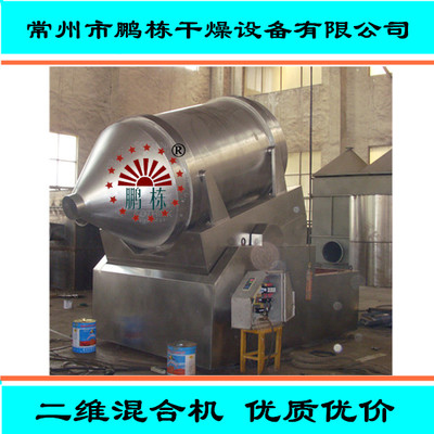 EYH系列二维摆动混合机 品质混合机_中国江苏常州_鹏栋干燥_混和搅拌设备-